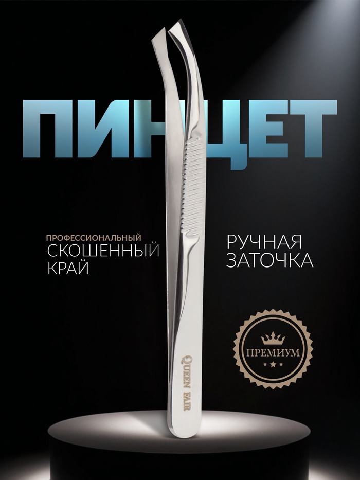 Пинцет Premium скошенный, широкий, 8.5 см, на блистере, цвет серебристый