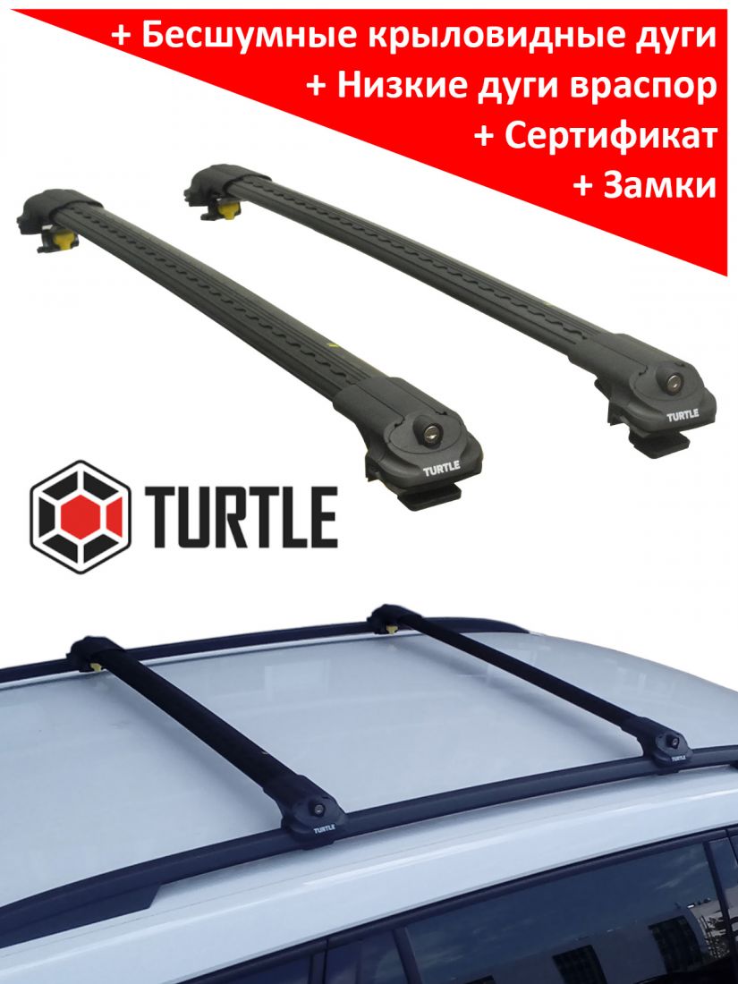 Багажник на крышу Turtle Air 1, аэродинамические дуги на рейлинги (черный цвет)