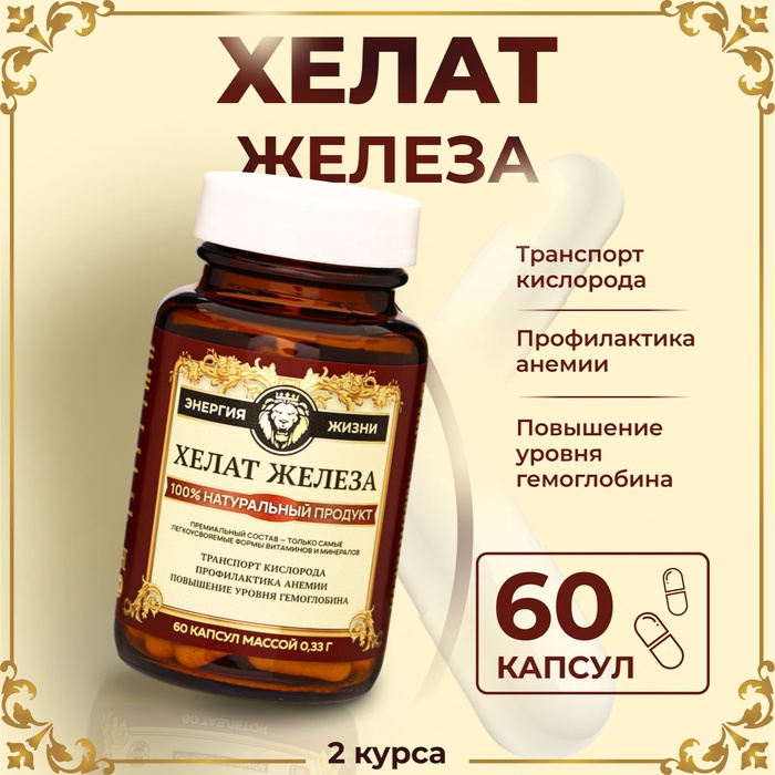 Железа Хелат Vitamuno Pro, 60 капсул