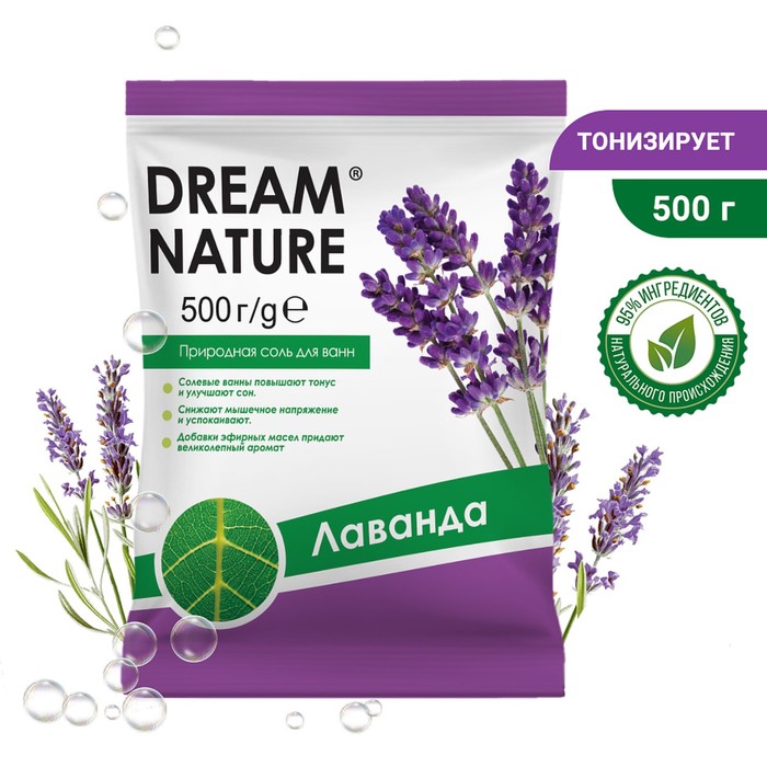 Соль для ванн природная Dream Nature лаванда, 500 г