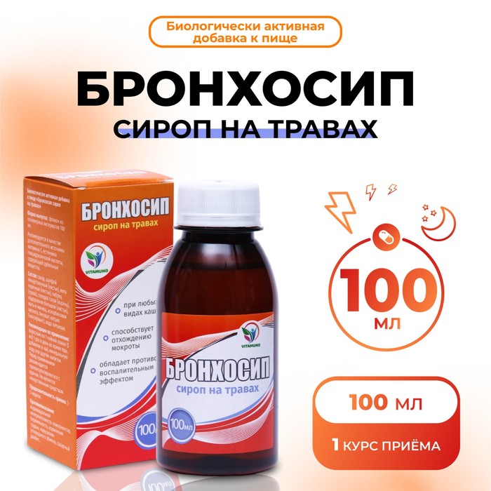 Vitamuno сироп на травах "Бронхосип" , 100 мл