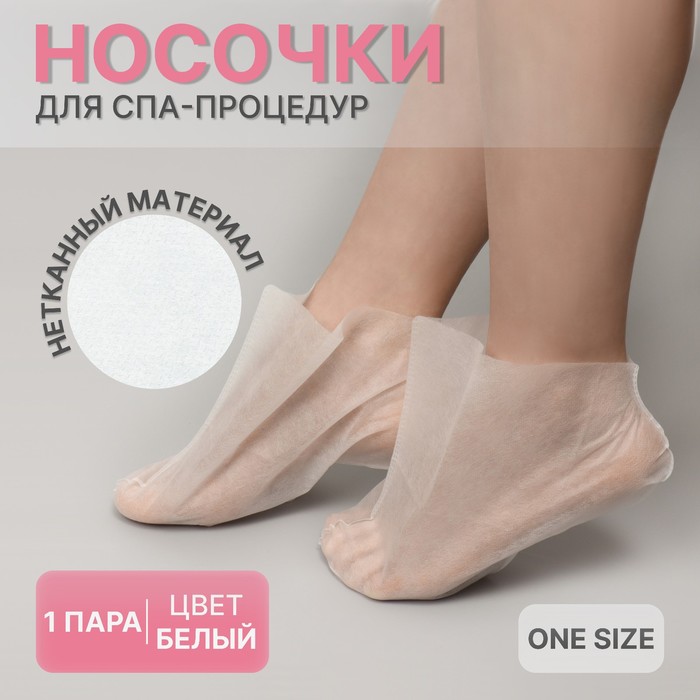 Носочки для парафинотерапии, нетканый материал, одноразовые, ONE SIZE, белые