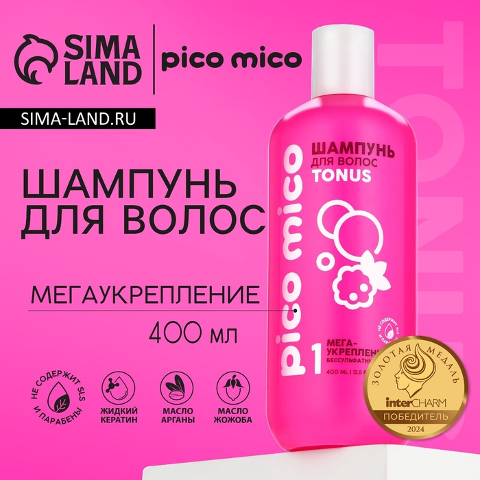 Шампунь для волос, мегаукрепление, 400 мл, аромат малиновой жвачки, PICO MICO