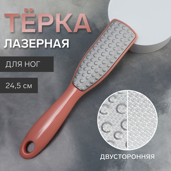 Пилка для пяток, трапеция, лазерная, двусторонняя, 24.5 см, розовая