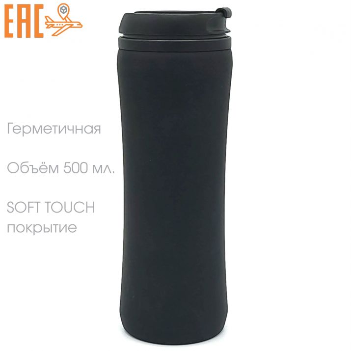 термокружки с soft touch покрытием