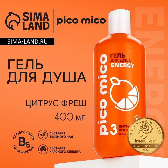 Гель для душа женский, 400 мл, аромат цитрус-фреш, PICO MICO