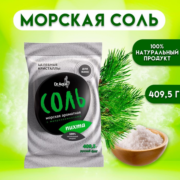 Соль морская ароматная «Пихта», 409,50 г