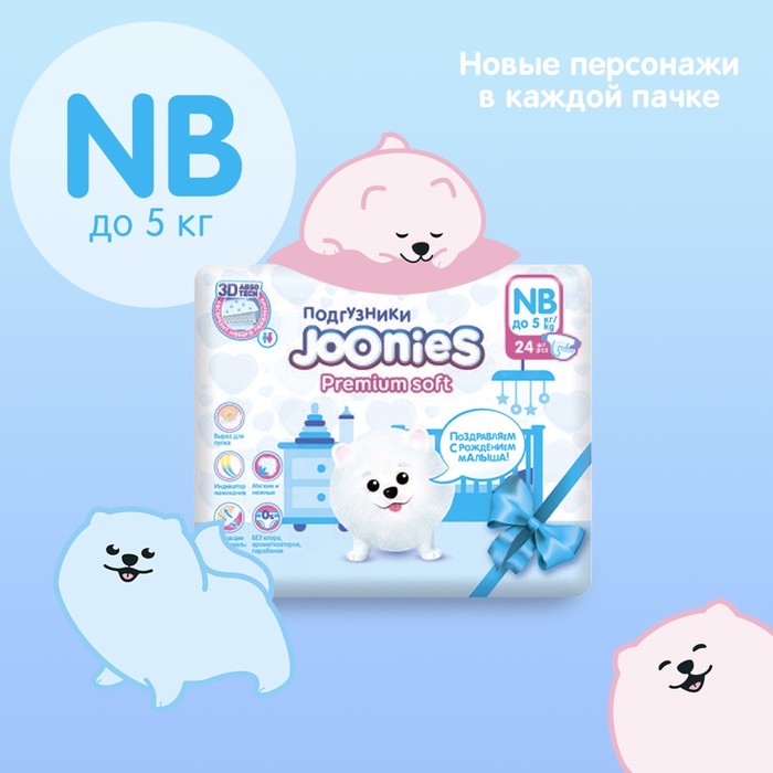 Подгузники для новорожденных JOONIES Premium Soft, размер NB (0-5 кг), 24 шт.