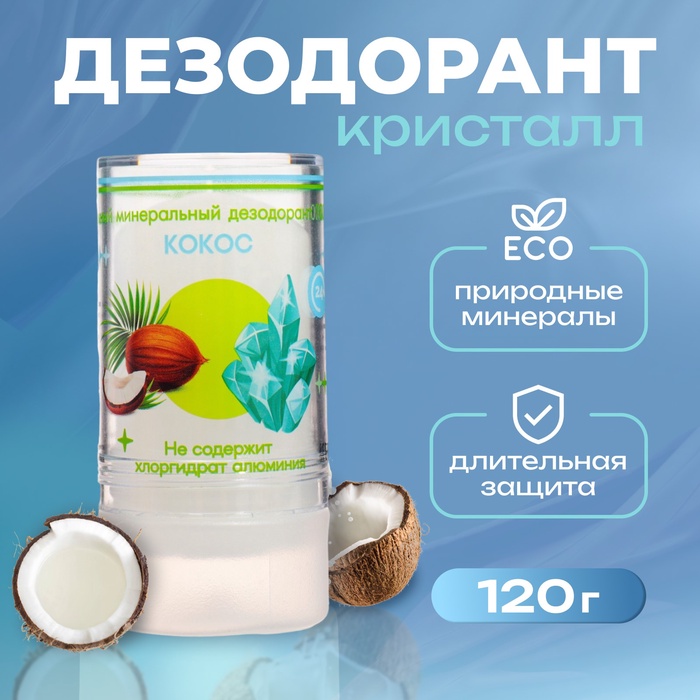 Минеральный дезодорант  "Кокос" 120 г