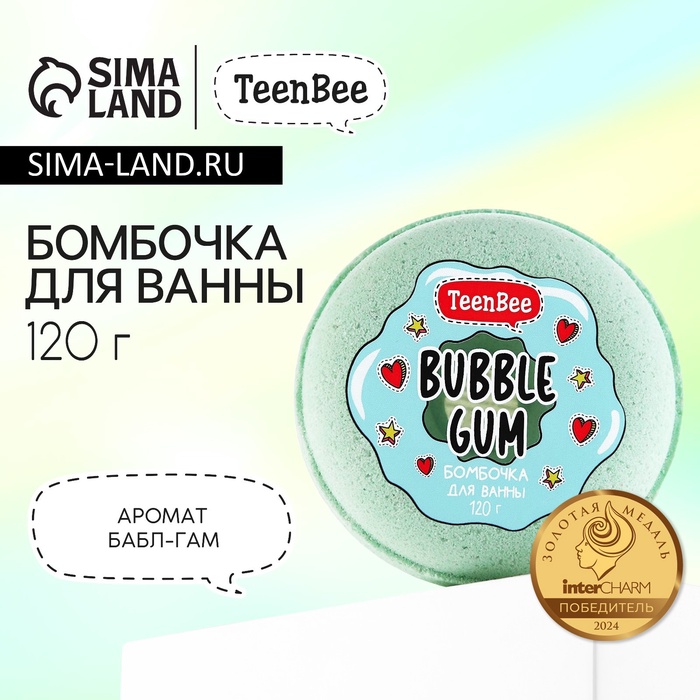 Бомбочка для ванны, 120 г, аромат бабл-гама, TeenBee