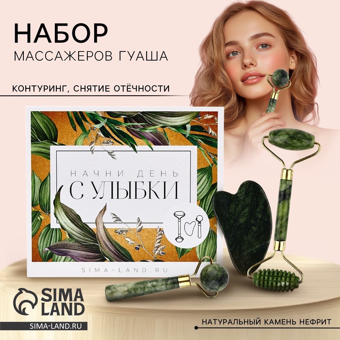 Массажер гуаша, набор 3 в 1 «Начни день с улыбки», 15?12.5 см