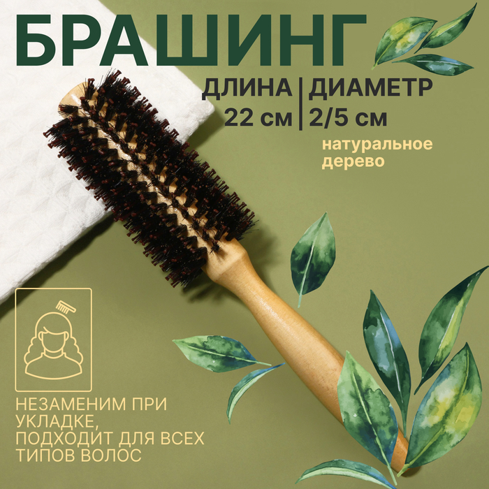 Брашинг «Натурель», d = 2/5 ? 22 см, комбинированная щетина, цвет «светлое дерево»