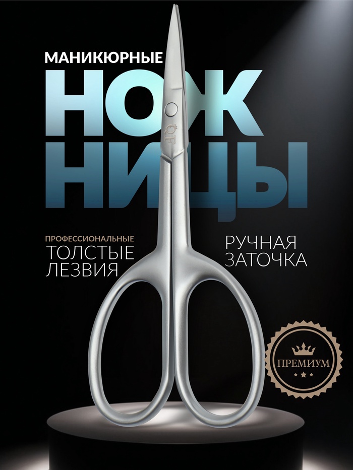 Ножницы маникюрные «Premium satin», узкие, прямые, матовые, 9.6 см