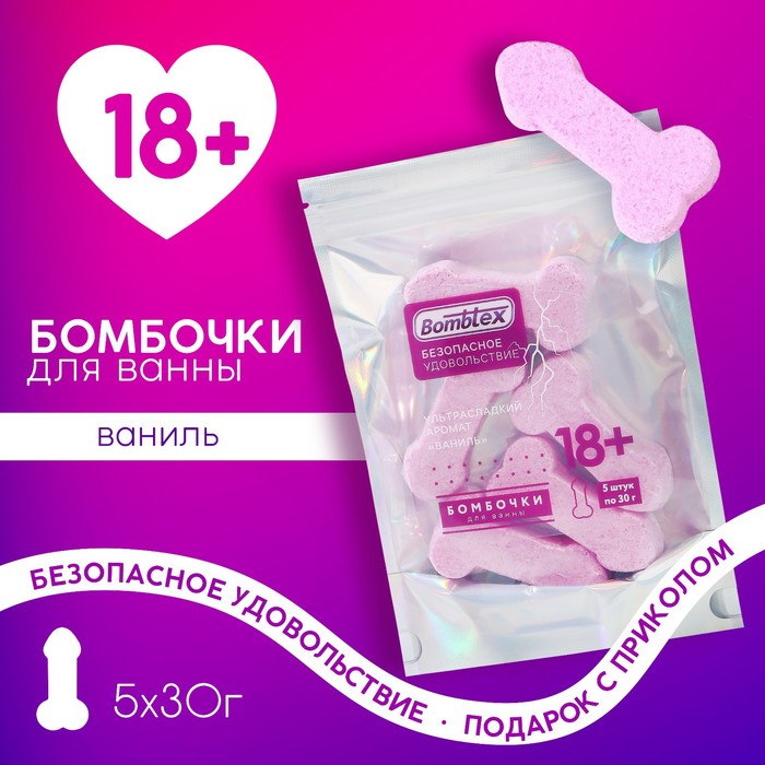 Бомбочки для ванны Bombtex, 5?30 г, подарочный набор косметики, 18+, Чистое счастье