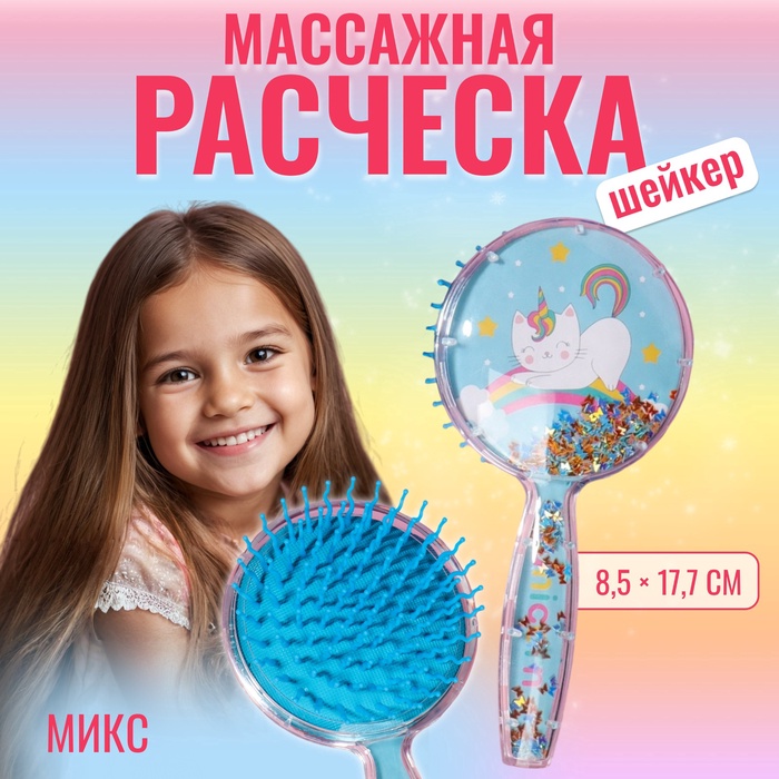 Расчёска-шейкер, 8,5 ? 17,7 см, рисунок МИКС