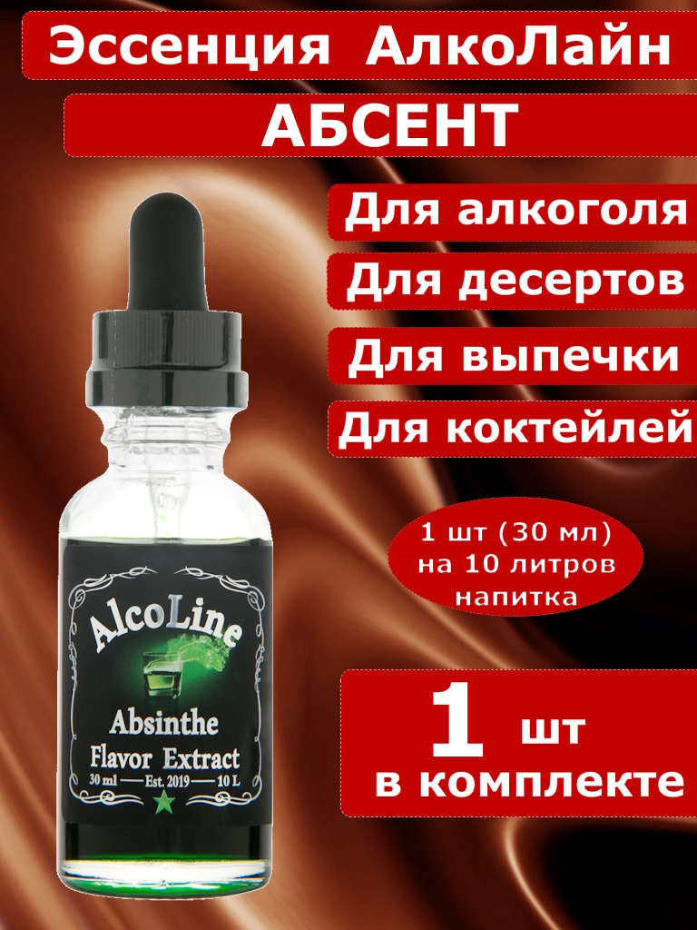 Эссенция для самогона Алколайн Абсент, 30 мл