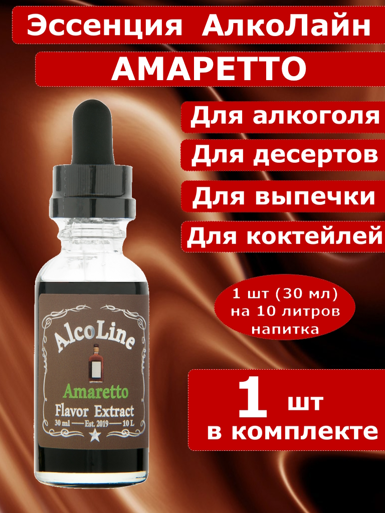 Эссенция для самогона Алколайн Амаретто, 30 мл