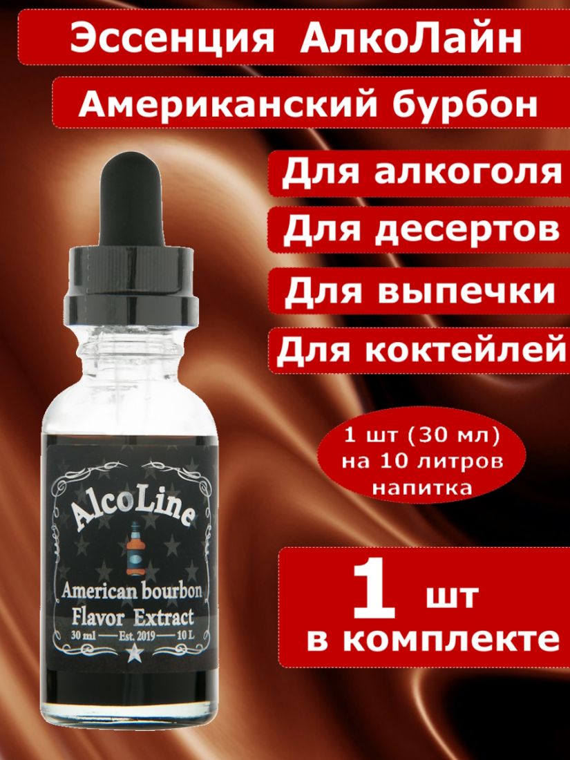 Эссенция для самогона Алколайн Американский бурбон, 30 мл