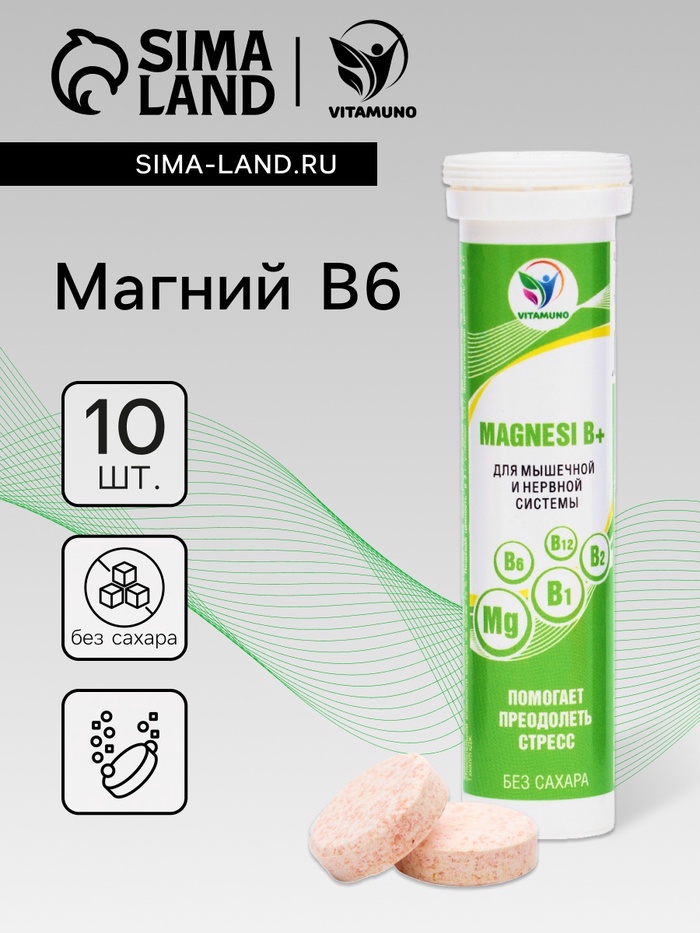 Напиток Magnesi B+ Vitamuno, 10 шипучих таблеток