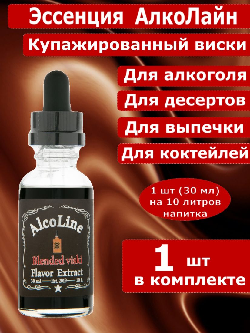 Эссенция для самогона Алколайн Купажированный виски, 30 мл