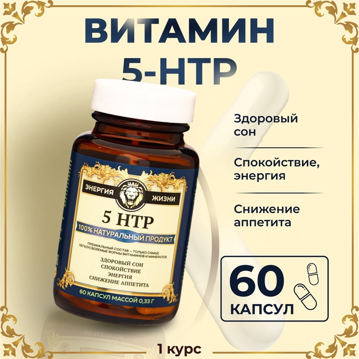 Витамин 5-HTP для здорового сна Vitamuno Pro, 60 капсул