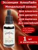 Эссенция для самогона Алколайн Миндальный коньяк, 30 мл