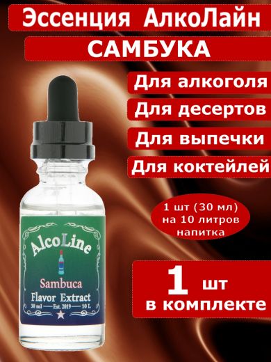 Эссенция для самогона Алколайн Самбука, 30 мл