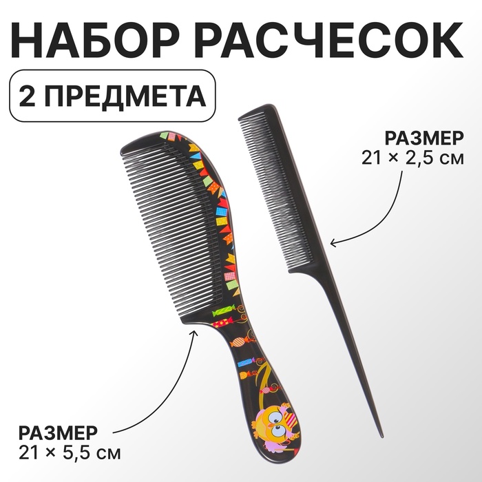 Набор расчёсок, 2 предмета, цвет чёрный