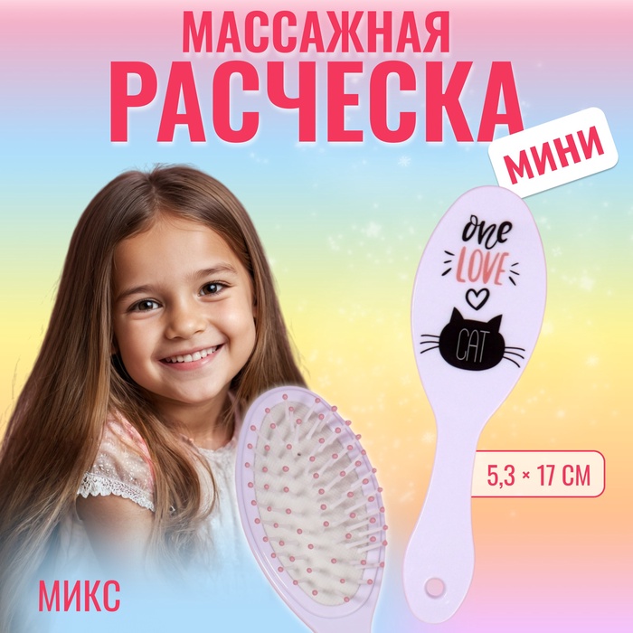 Расчёска массажная, 5,3 ? 17 см, рисунок МИКС