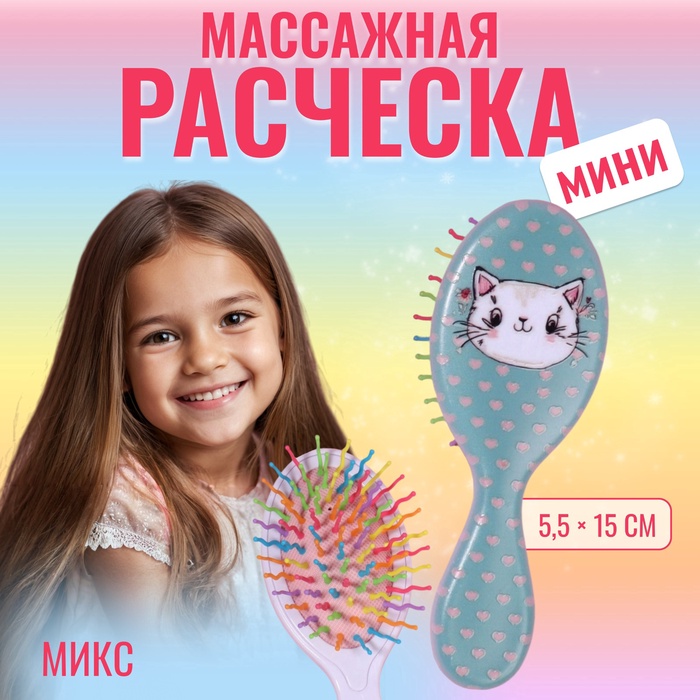 Расчёска массажная, 5,5 ? 15 см, рисунок МИКС