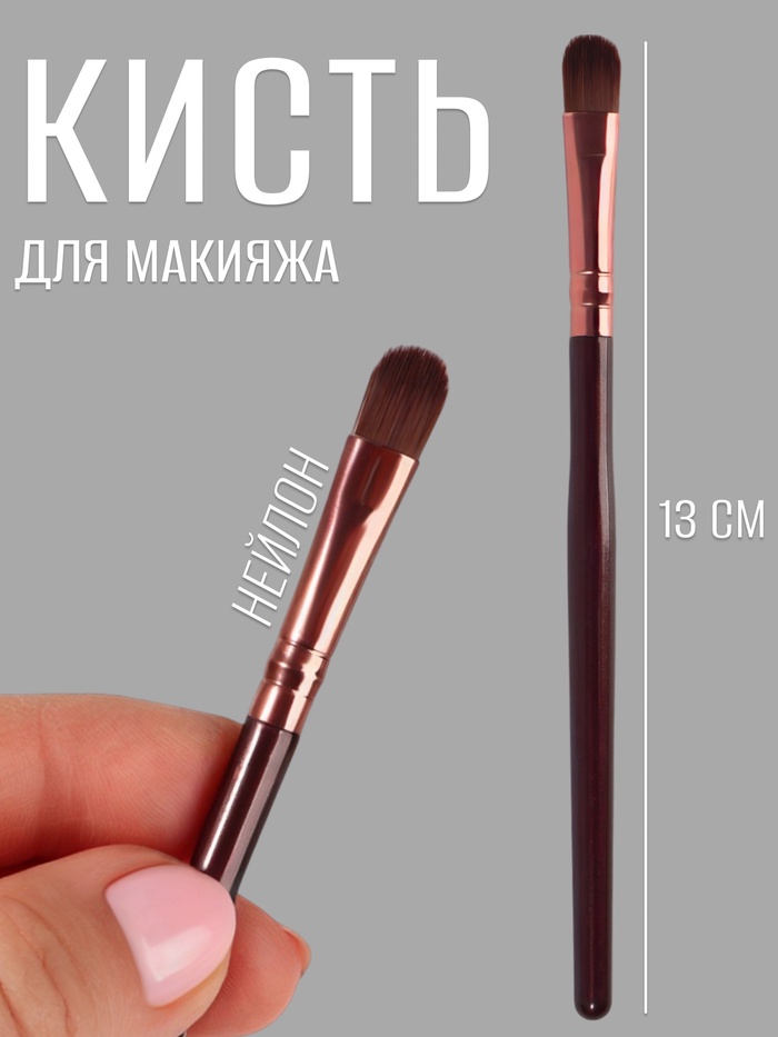 Кисть для макияжа «Brush COFFEE», 13 (± 1) см, цвет коричневый