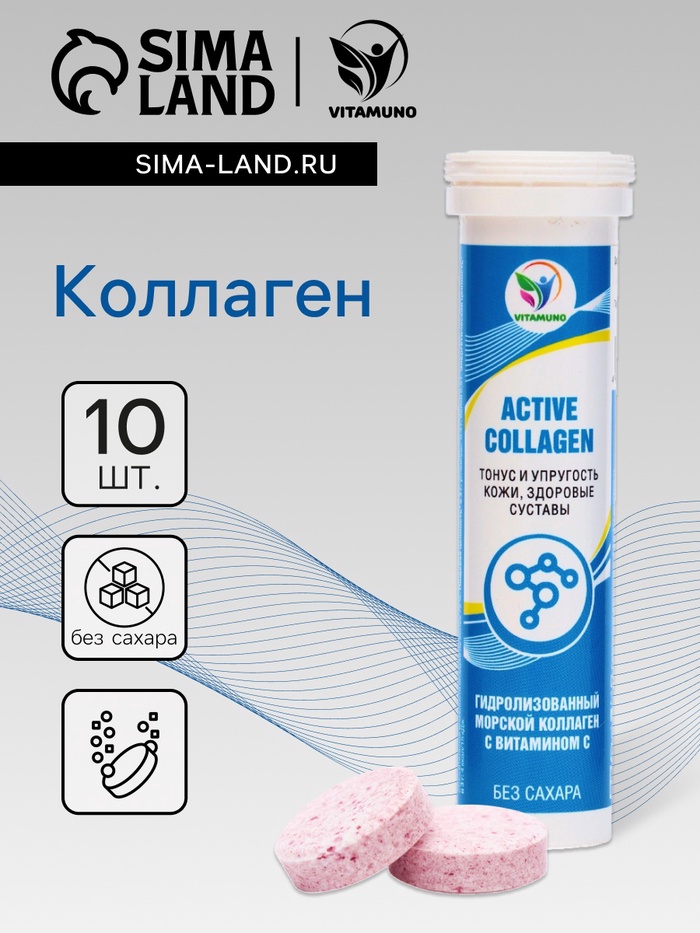 Напиток Active Collagen Vitamuno, 10 шипучих таблеток