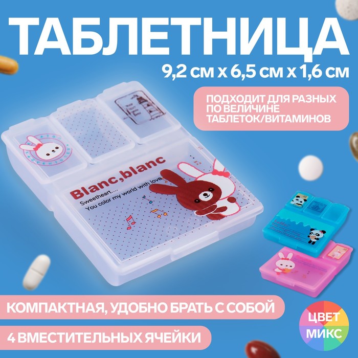 Таблетница, 9,2 ? 6,5 ? 1,6 см, 4 секции, цвет МИКС