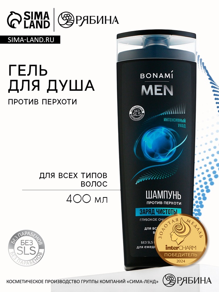 Шампунь для всех типов волос против перхоти For men, глубокое очищение, 400 мл , BONAMI