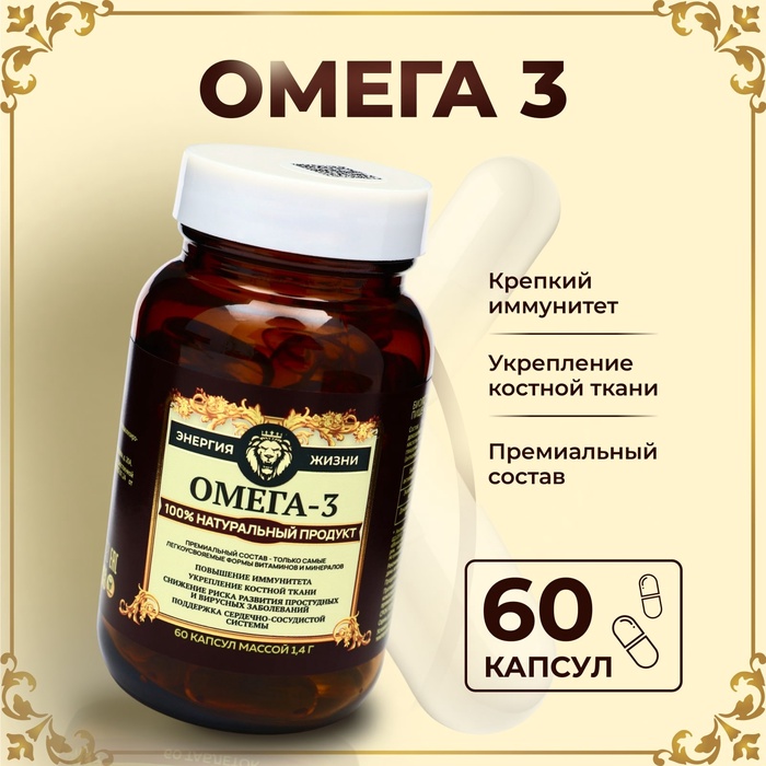 Омега 3 Vitamuno Pro, 60 капсул