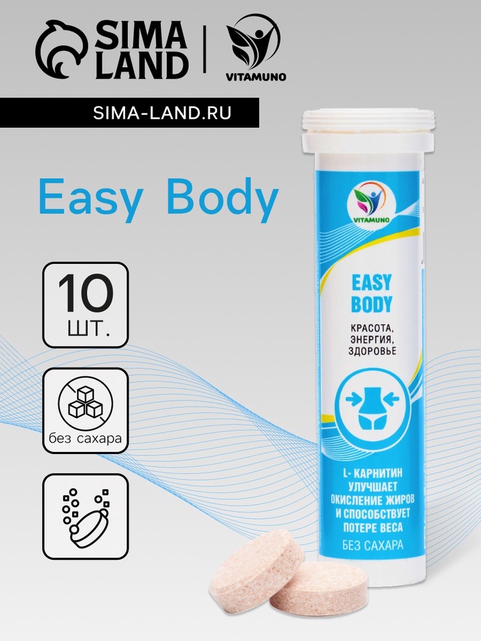 Напиток Easy Body Vitamuno, 10 шипучих таблеток