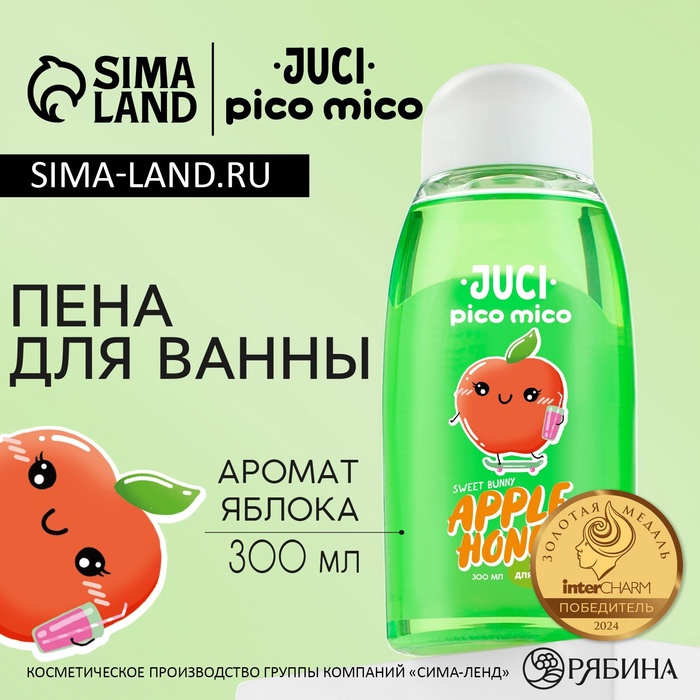 Пена для ванны, 300 мл, аромат медового яблока, PICO MICO