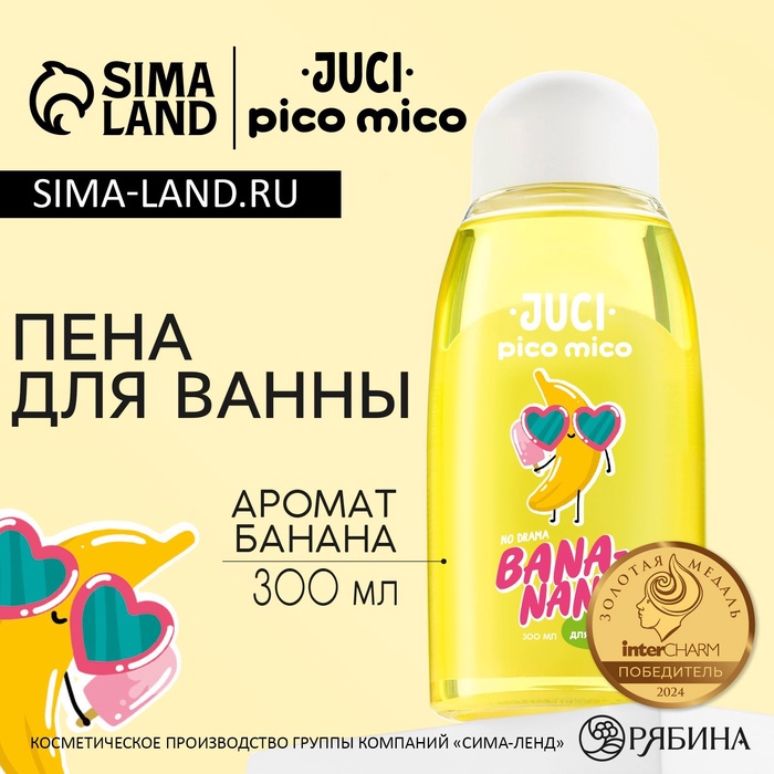 Пена для ванны, 300 мл, аромат банана, PICO MICO