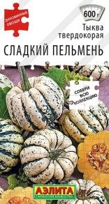 Тыква твердокорая Сладкий пельмень , 8 шт (Аэлита)