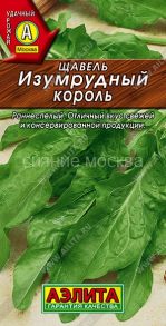 Щавель Изумрудный король , 0,5г (Аэлита)