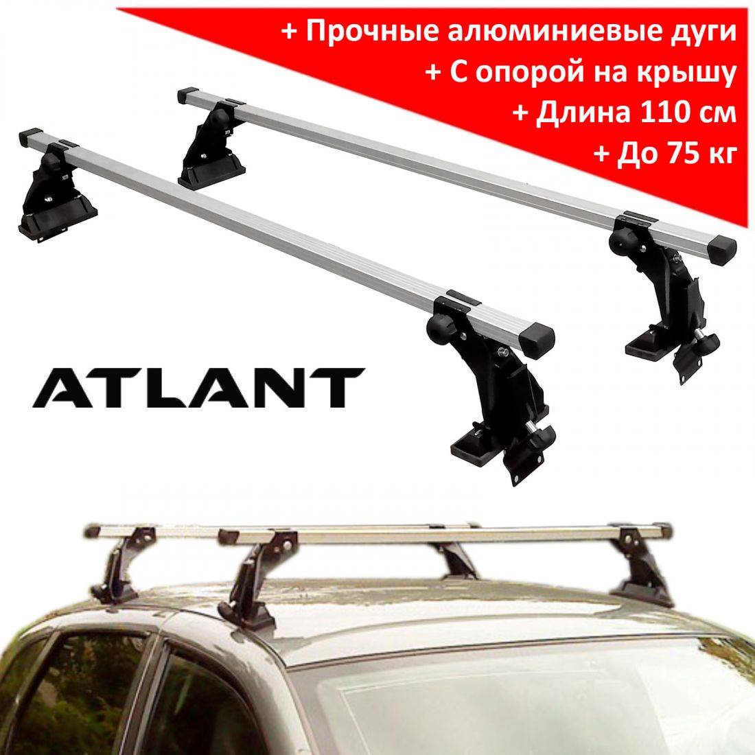 Багажник на крышу на Ладу Калину (Атлант, Россия), алюминиевые дуги