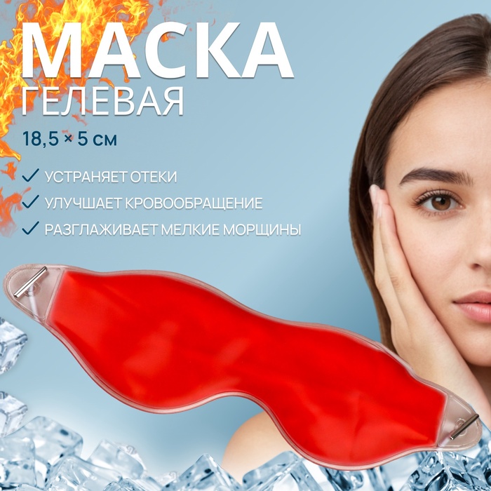 Маска для лица гидрогелевая, охлаждающая/согревающая, 18,5 ? 5 см, цвет красный