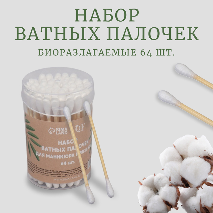 Ватные палочки на деревянной основе, биоразлагаемые, 7 см, 64 шт, в пластиковом органайзере