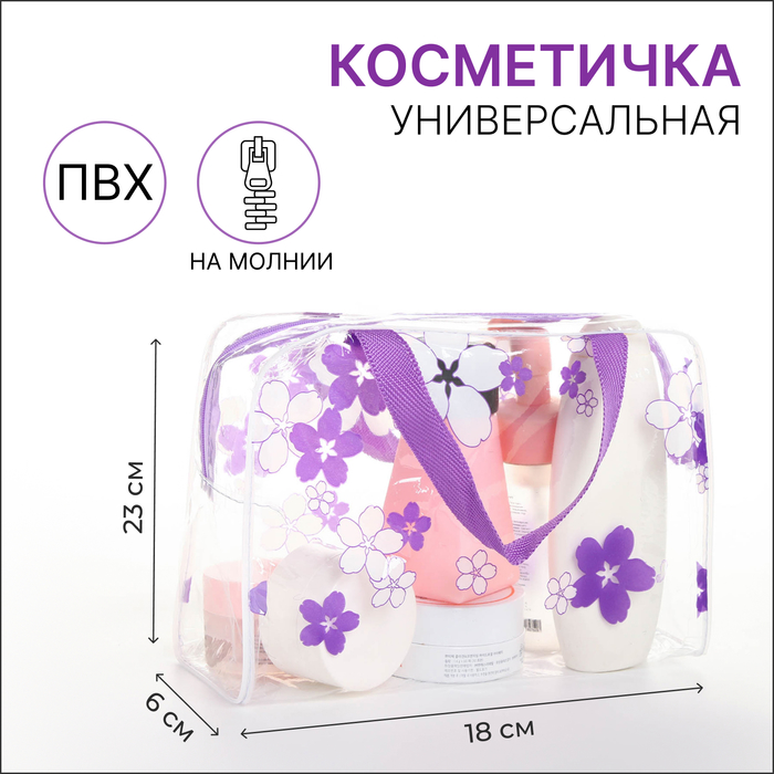 Косметичка-сумка на молнии для бассейна, с ручками, с принтом Flowers, фиолетовая