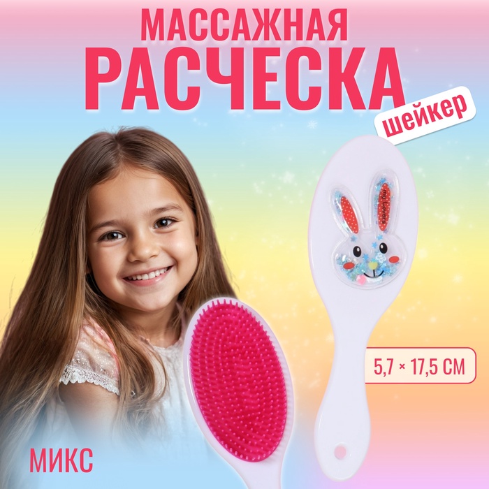 Расчёска-шейкер, 5,7 ? 17,5 см, рисунок МИКС