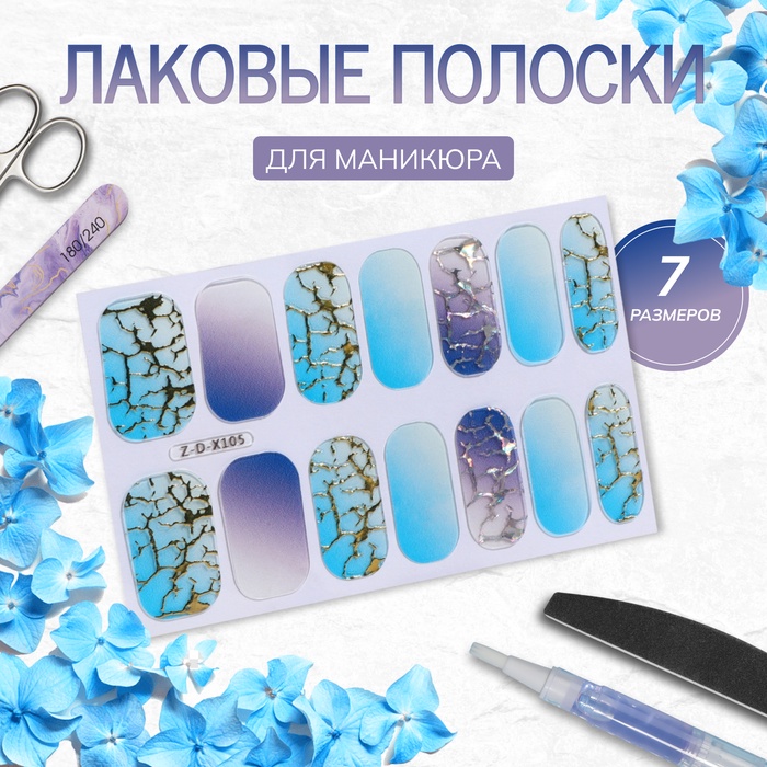 Лаковые полоски для маникюра, 14 шт, голубые, синие