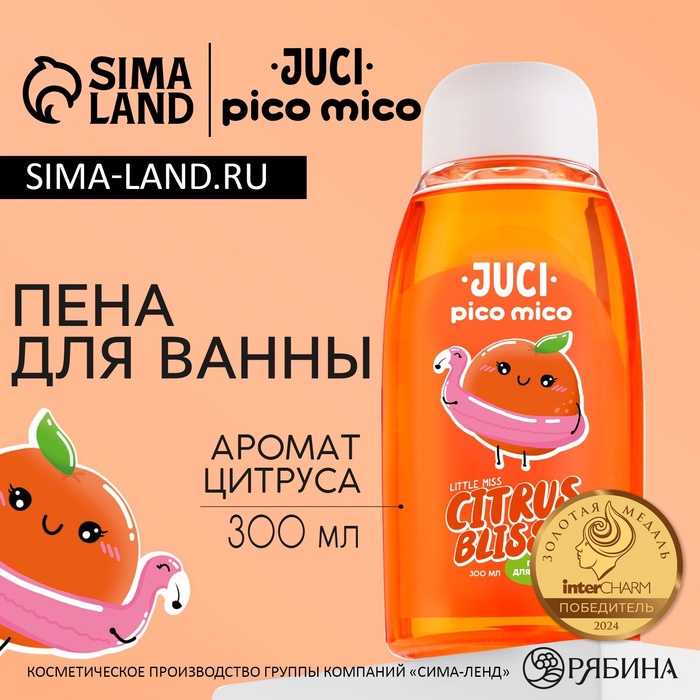 Пена для ванны, 300 мл, аромат цитруса, PICO MICO