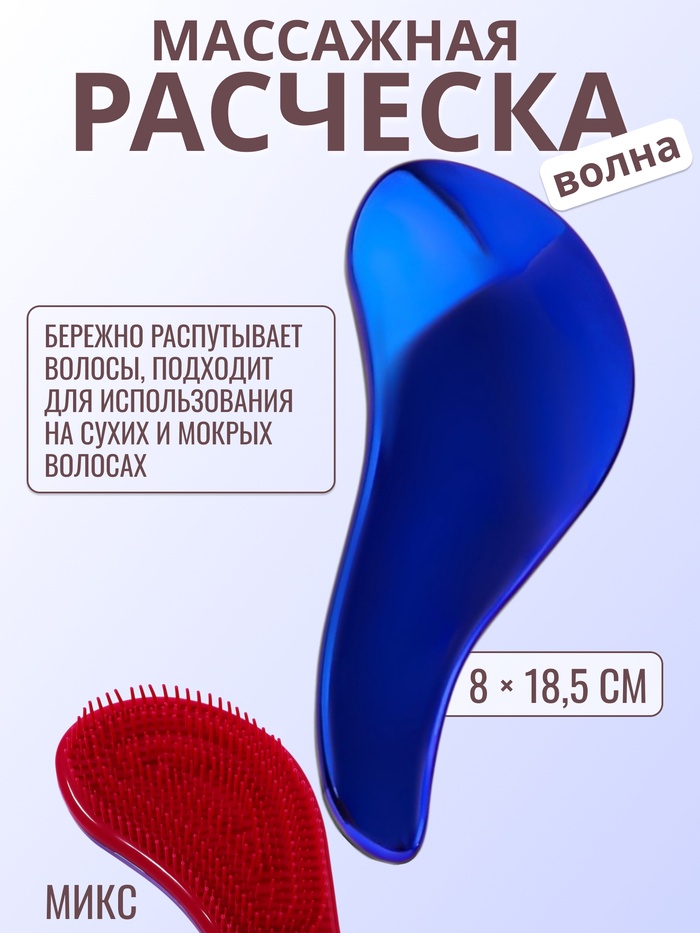 Расчёска массажная, 8 ? 18,5 см, PVC коробка, цвет МИКС