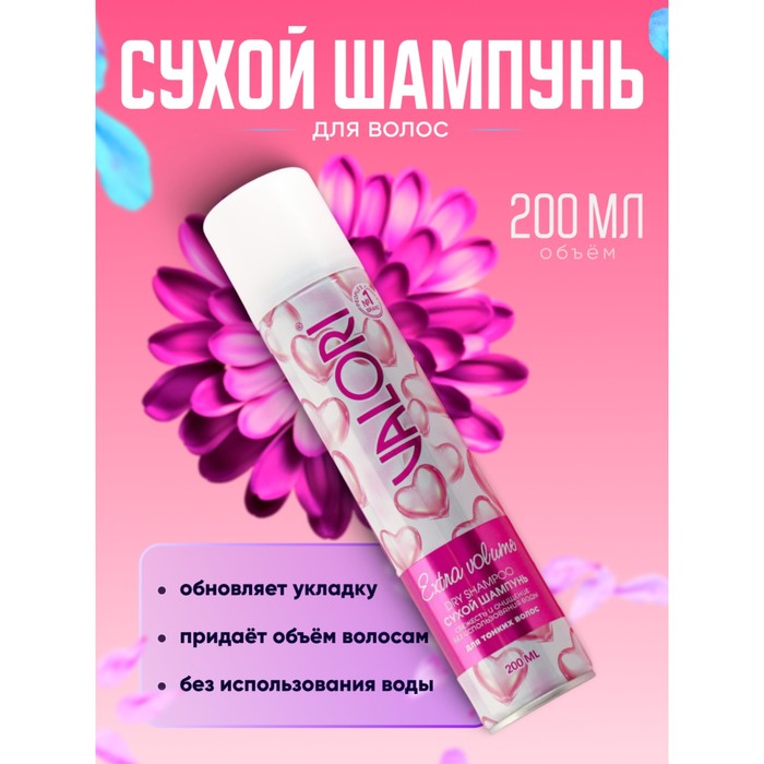 Сухой шампунь Valori Extra Volume для сухих волос, 200 мл