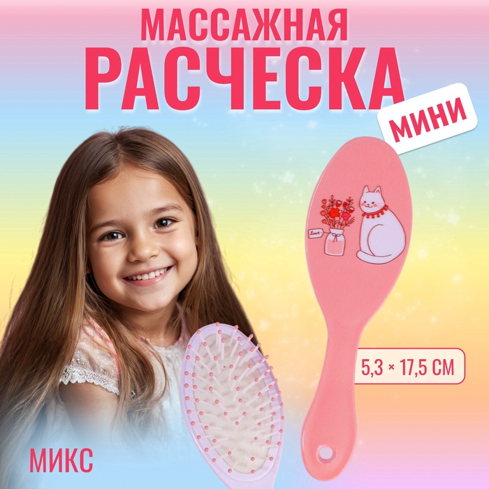 Расчёска массажная, 5,3 ? 17,5 см, рисунок МИКС